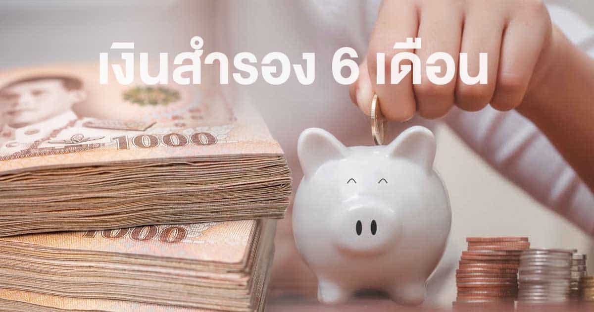 เงินสำรอง